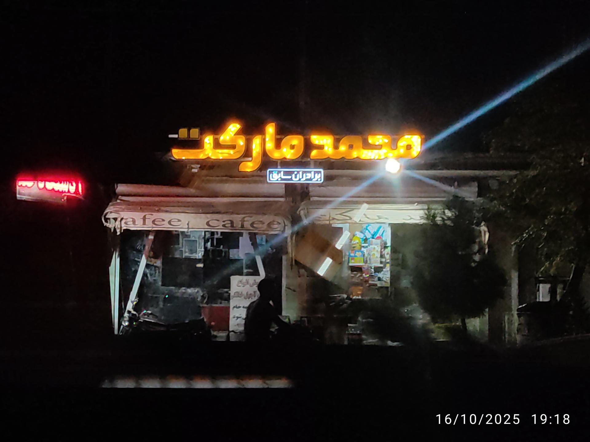 چارسوق سوپر مارکت گلبانگ