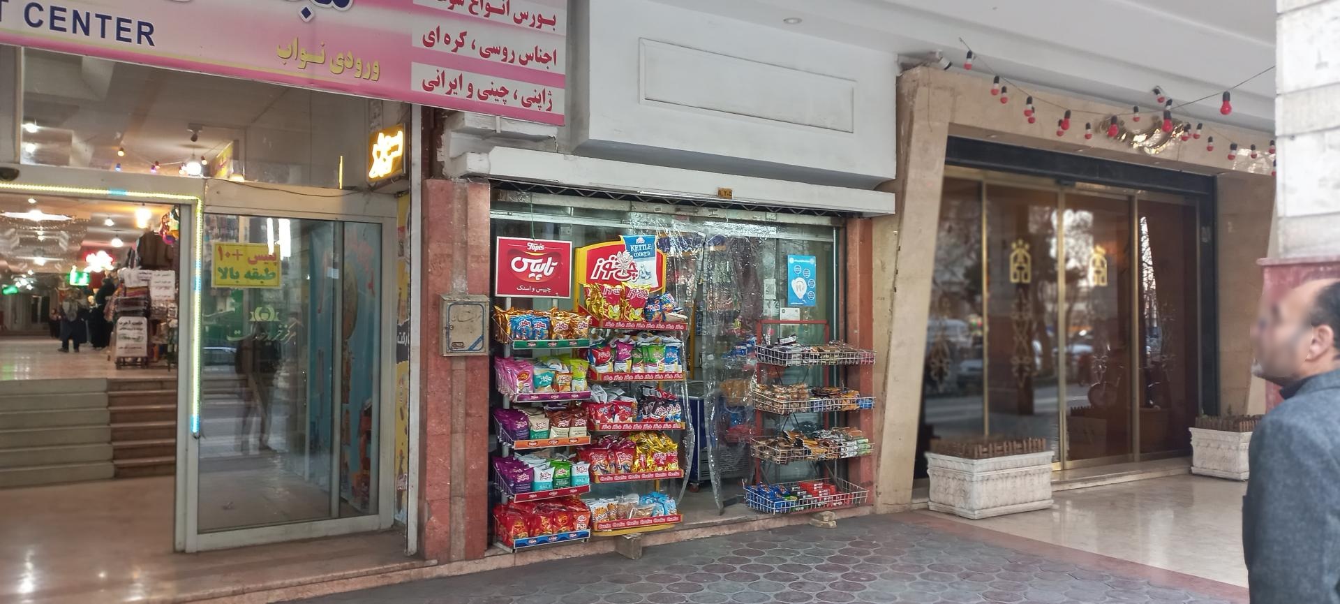 سوپر مارکت حسینی