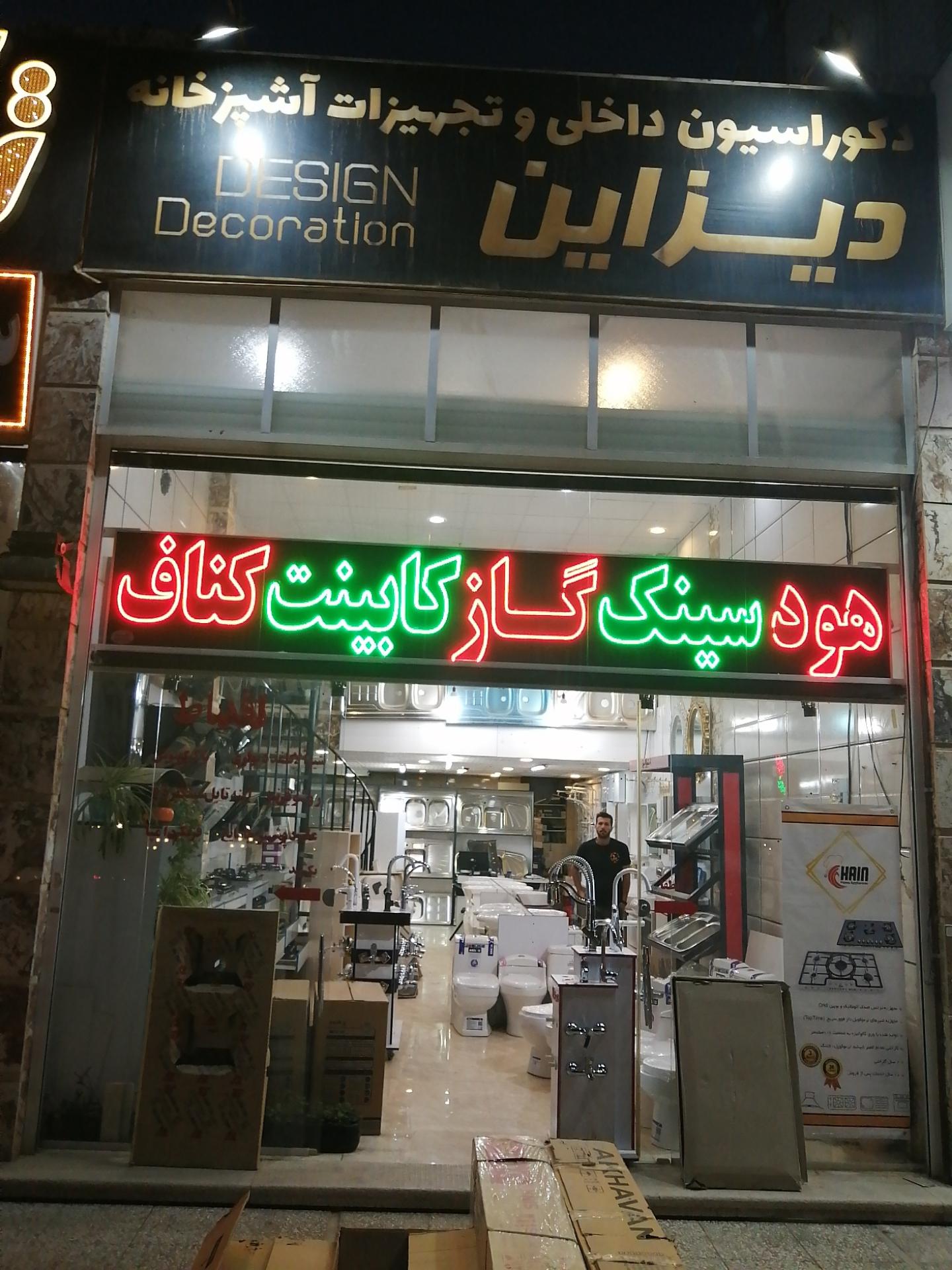 تجهیزات آشپزخانه