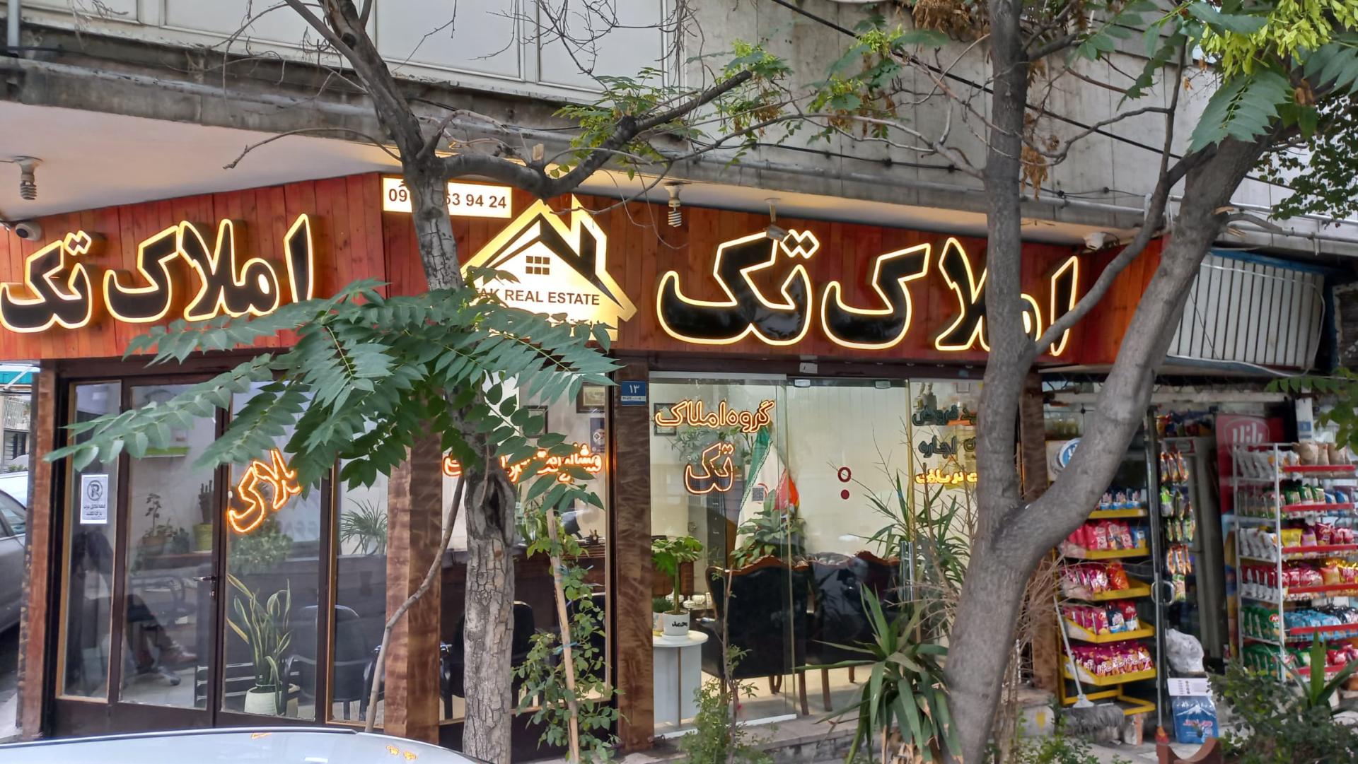 مشاورین املاک 126