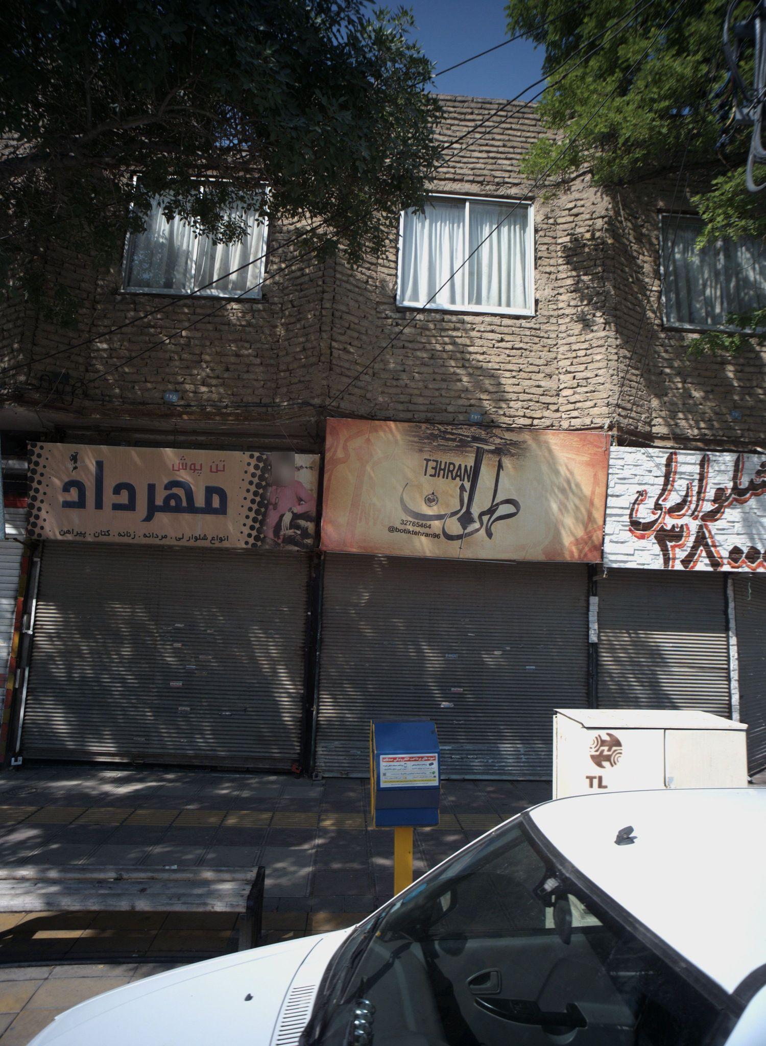 فروشگاه پوشاک طهران