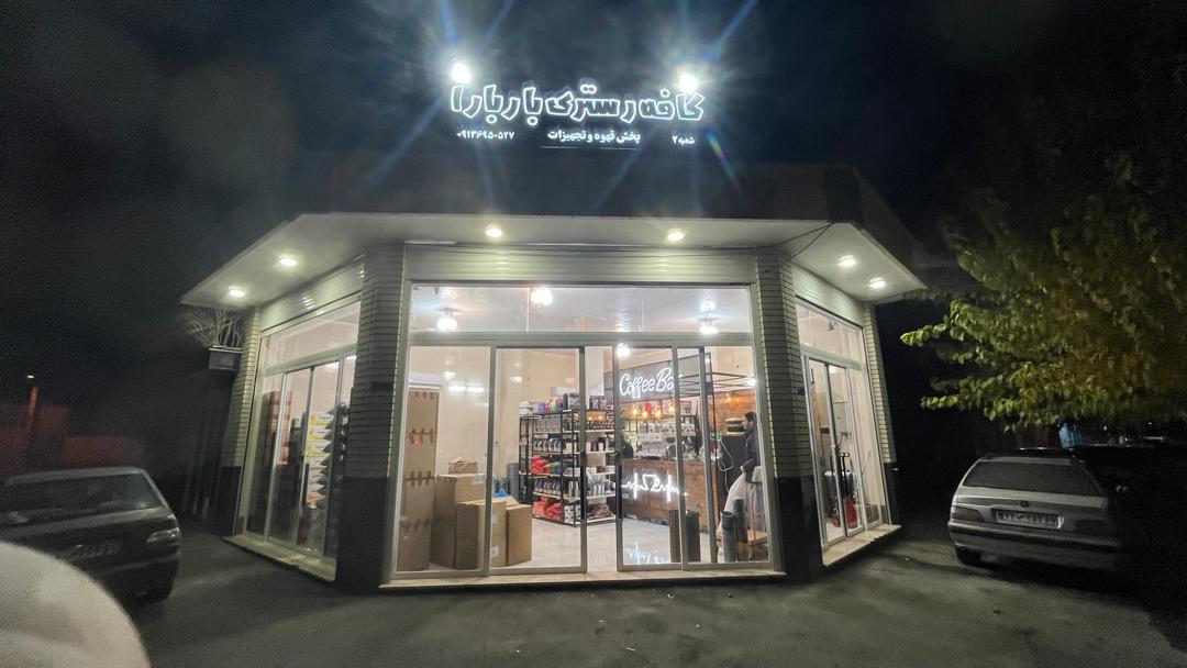 پخش قهوه باربارا