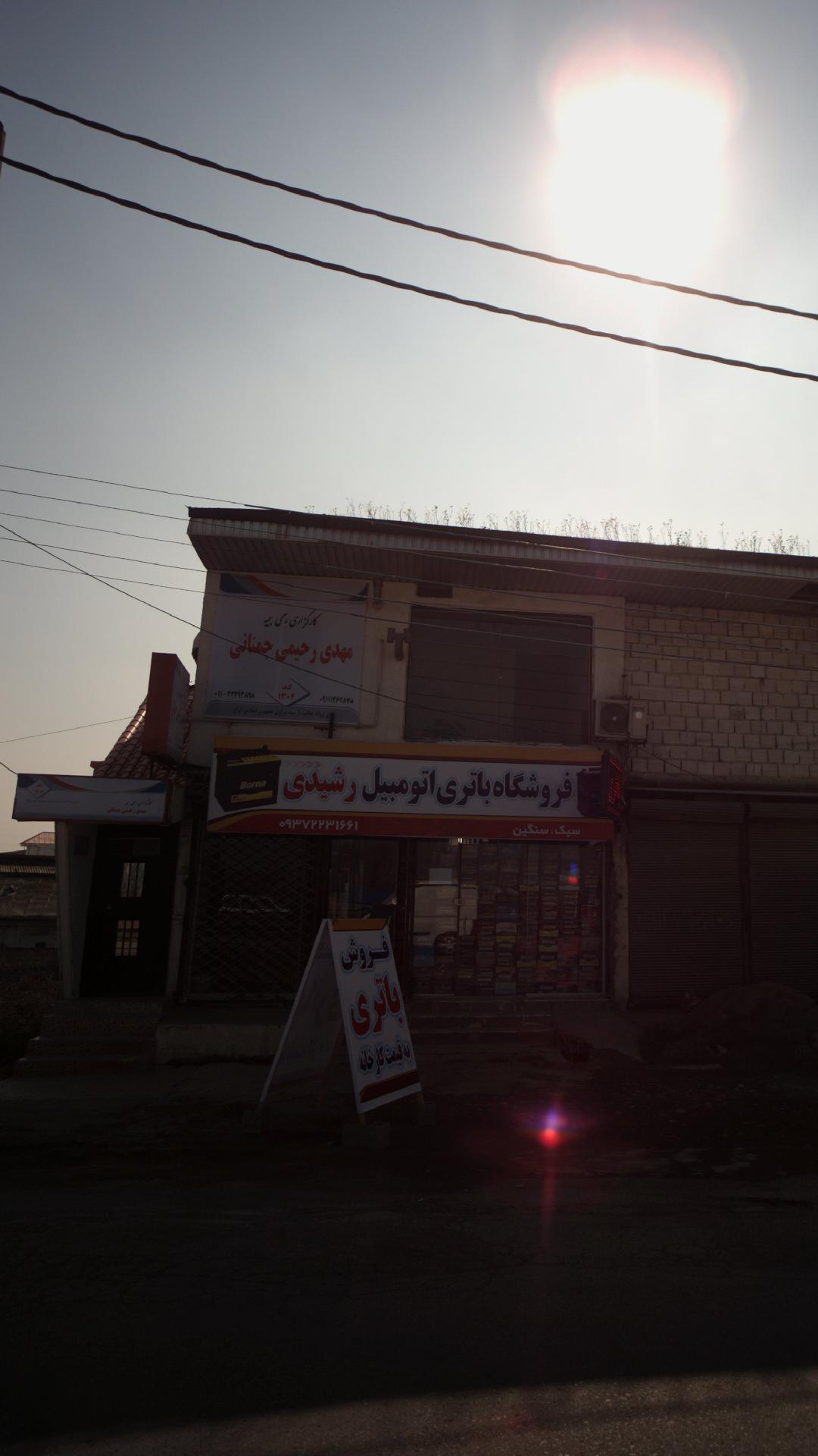 فروشگاه باتری اتومبیل رشیدی