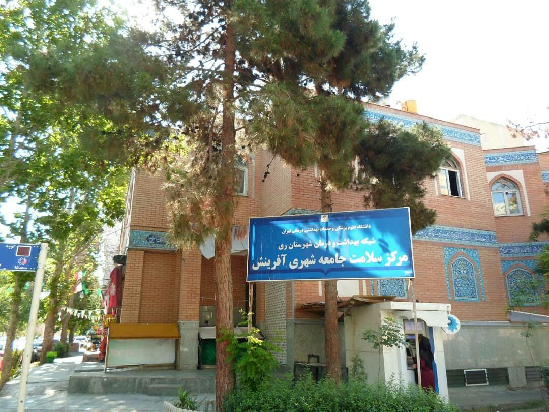 مرکز سلامت جامعه شهری آفرینش