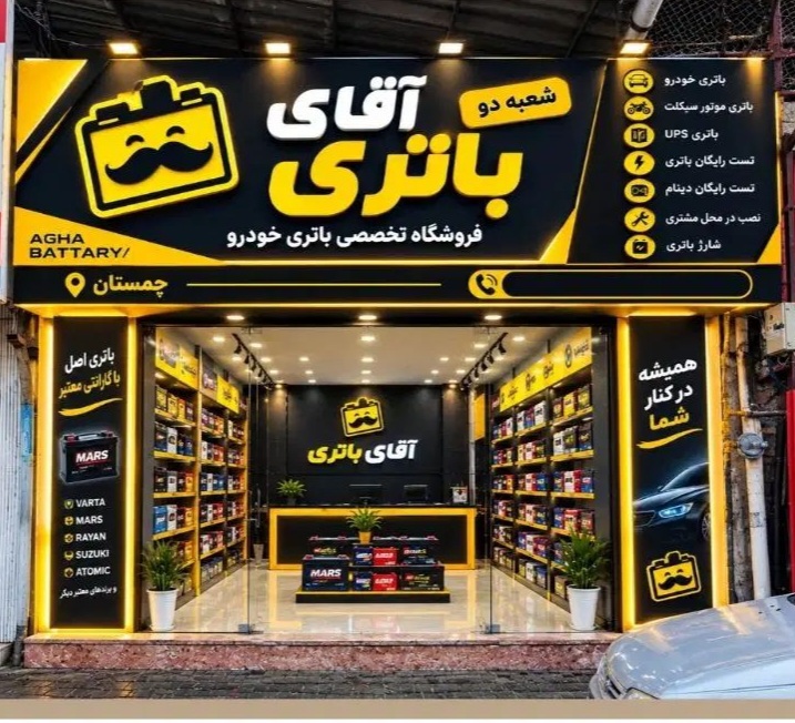 بهترین باتری فروشی نور