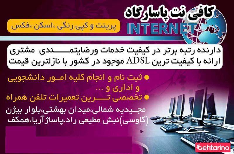 کافی نت پاسارگاد