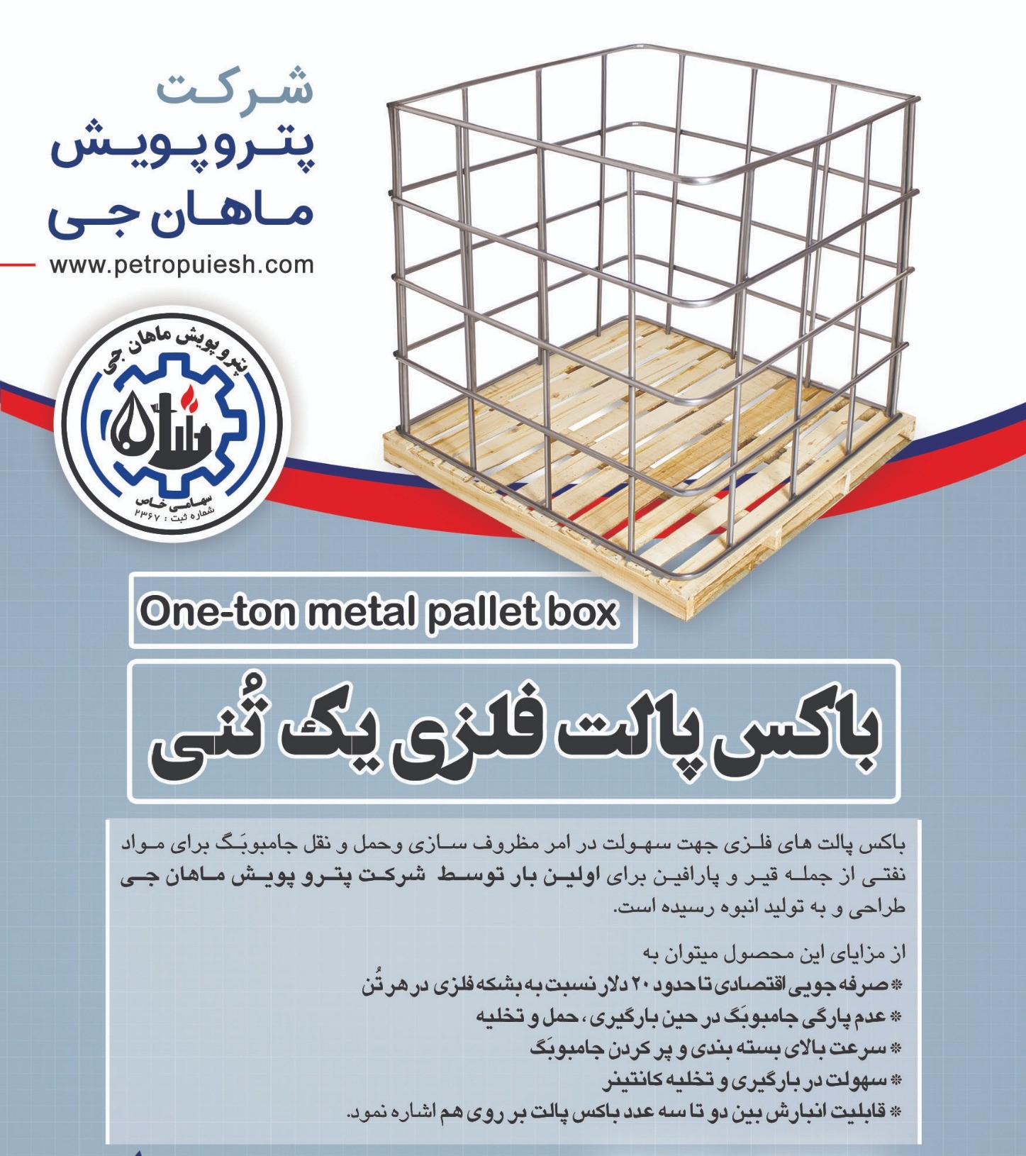 پترو پویش ماهان جی