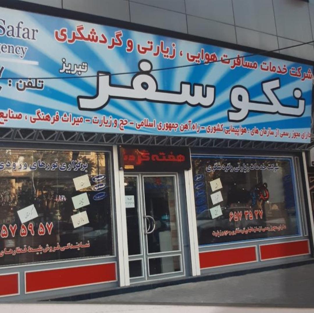 آژانس مسافرتی لایق تور