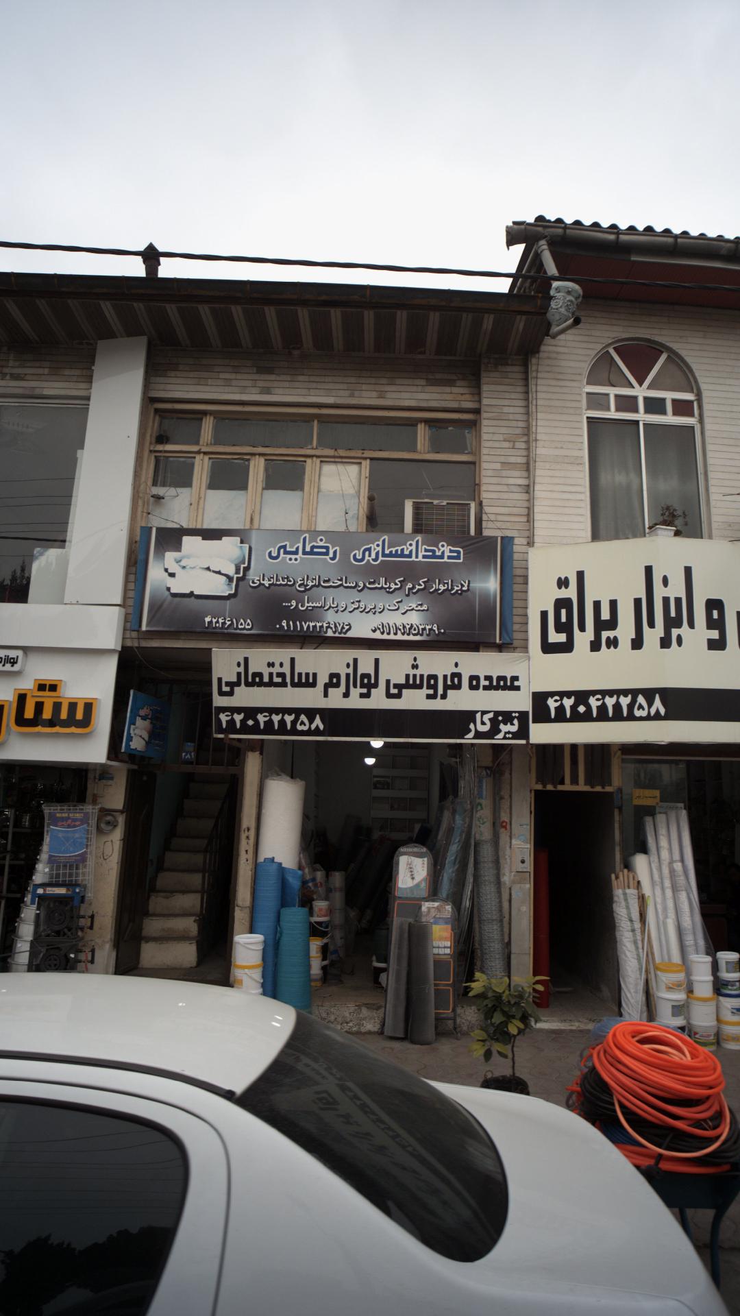 عمده فروشی لوازم ساختمانی تیزکار