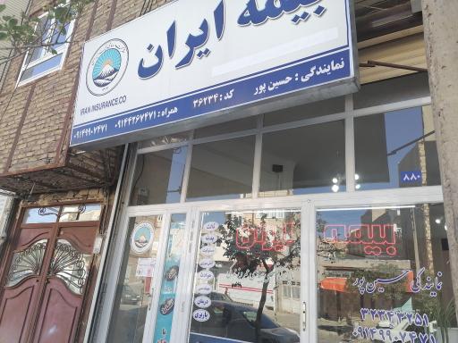 بیمه ایران نمایندگی حسین پور