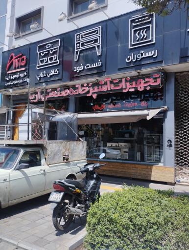 گروه تجهیز آریا