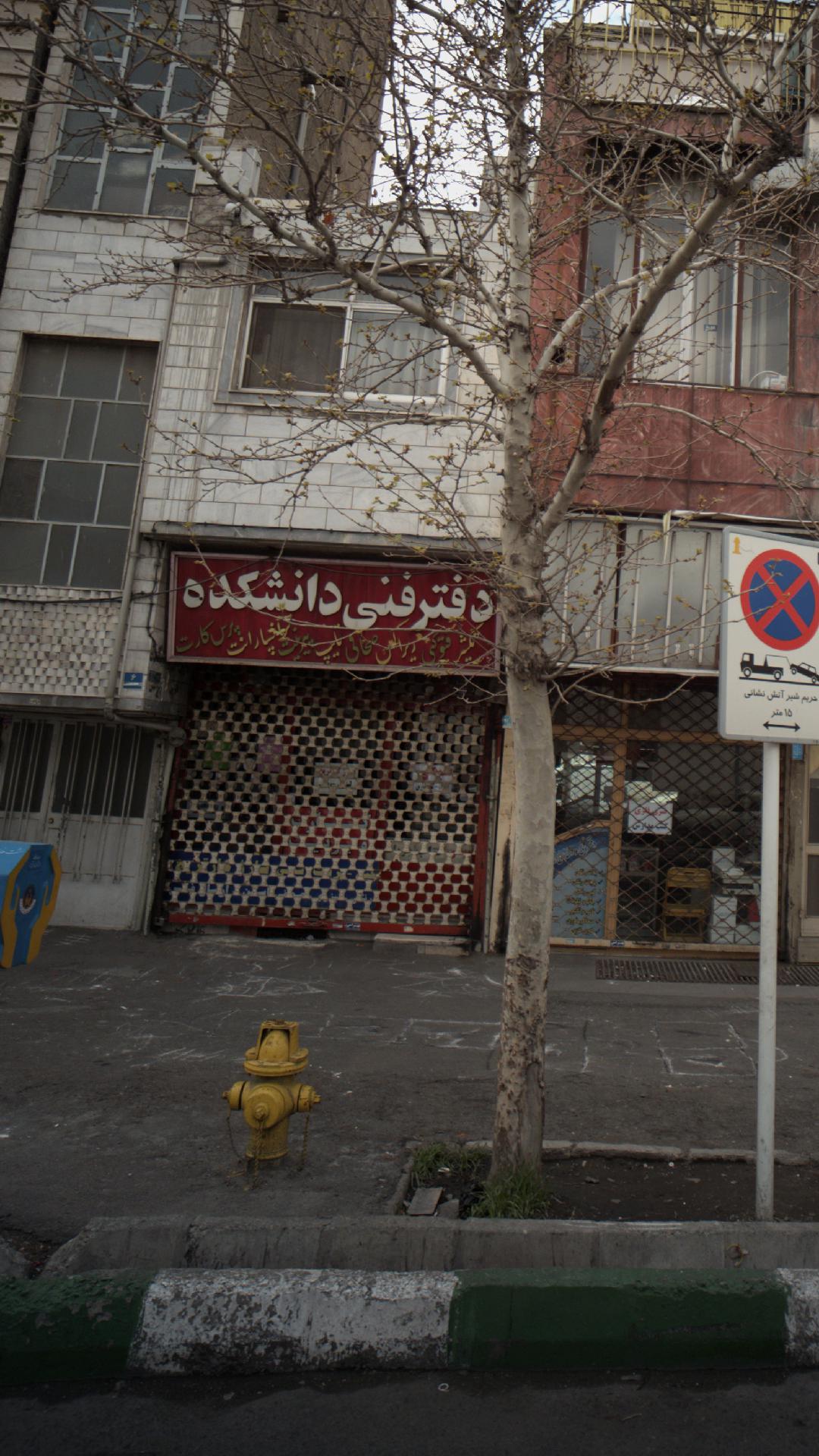 دفتر فنی و مهندسی