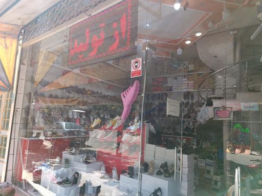 سرای کفش گوزل باشماق