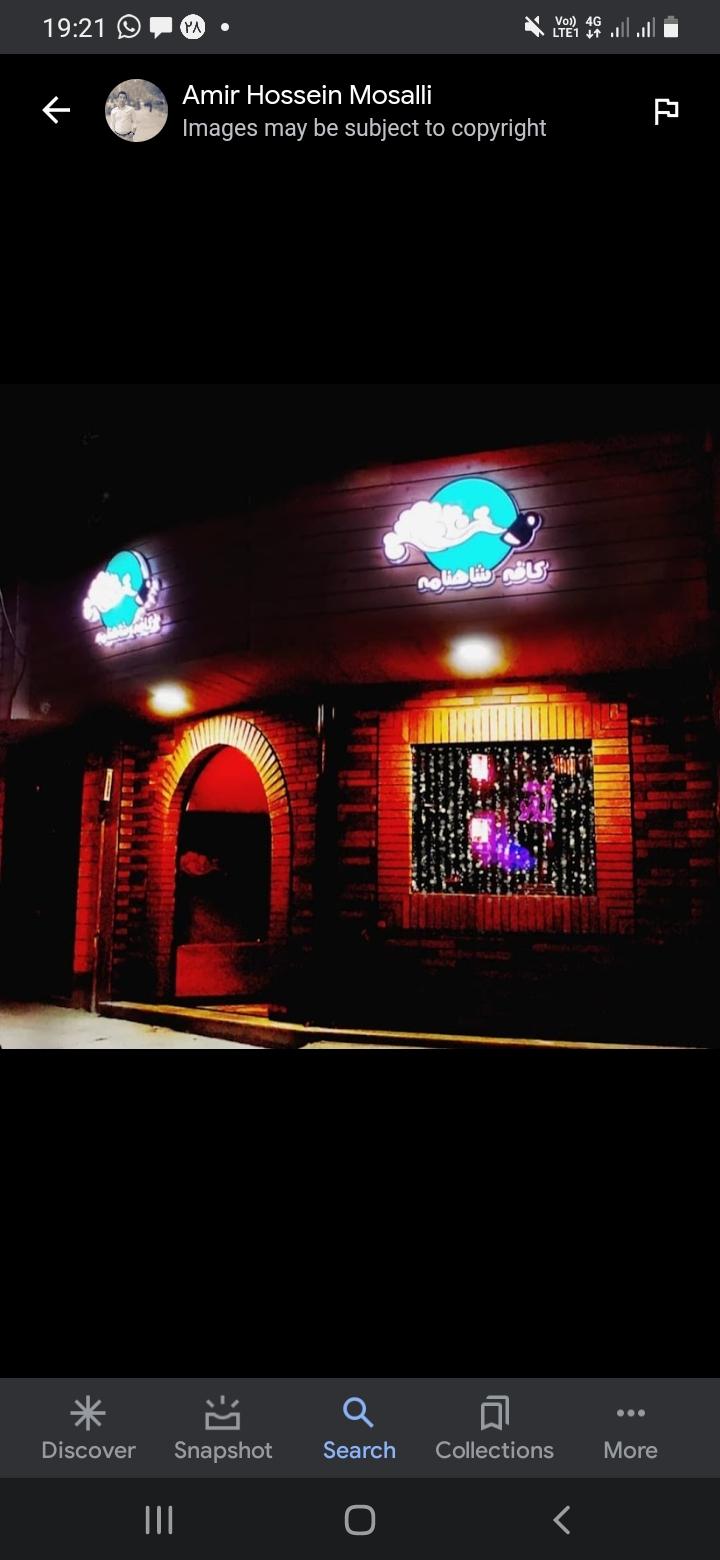 کافه شاهنامه