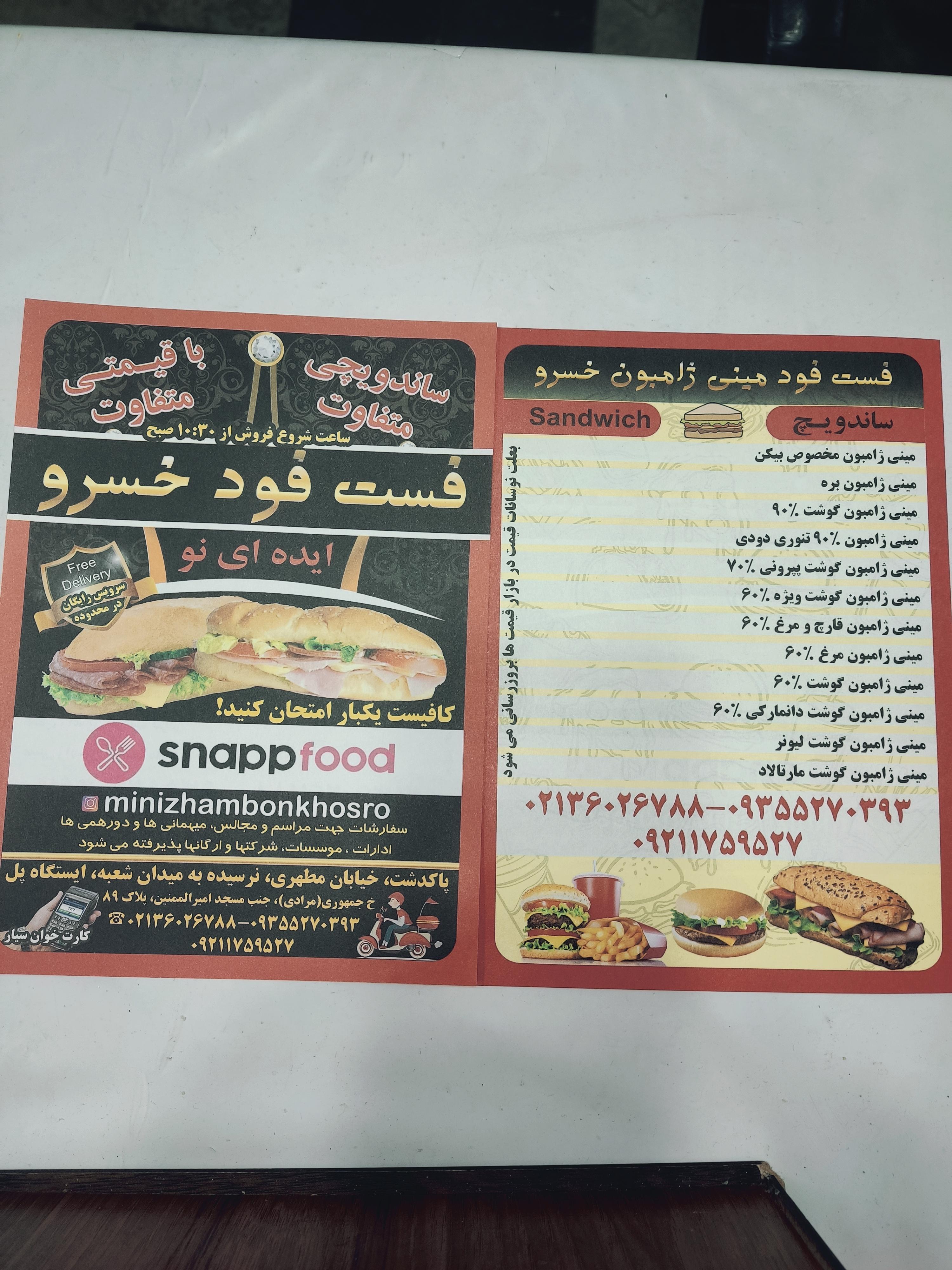 مینی ژامبون خسرو