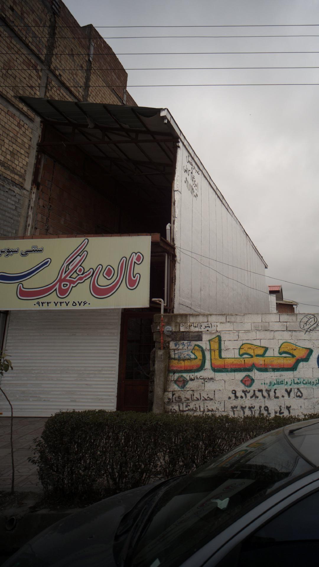 نان سنگک سید