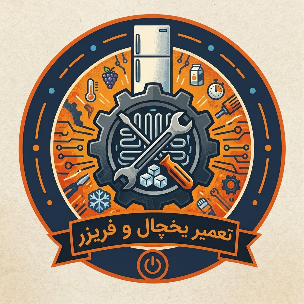 تعمیرات یخچال صنعتی و خانگی فریزر اسپیلت