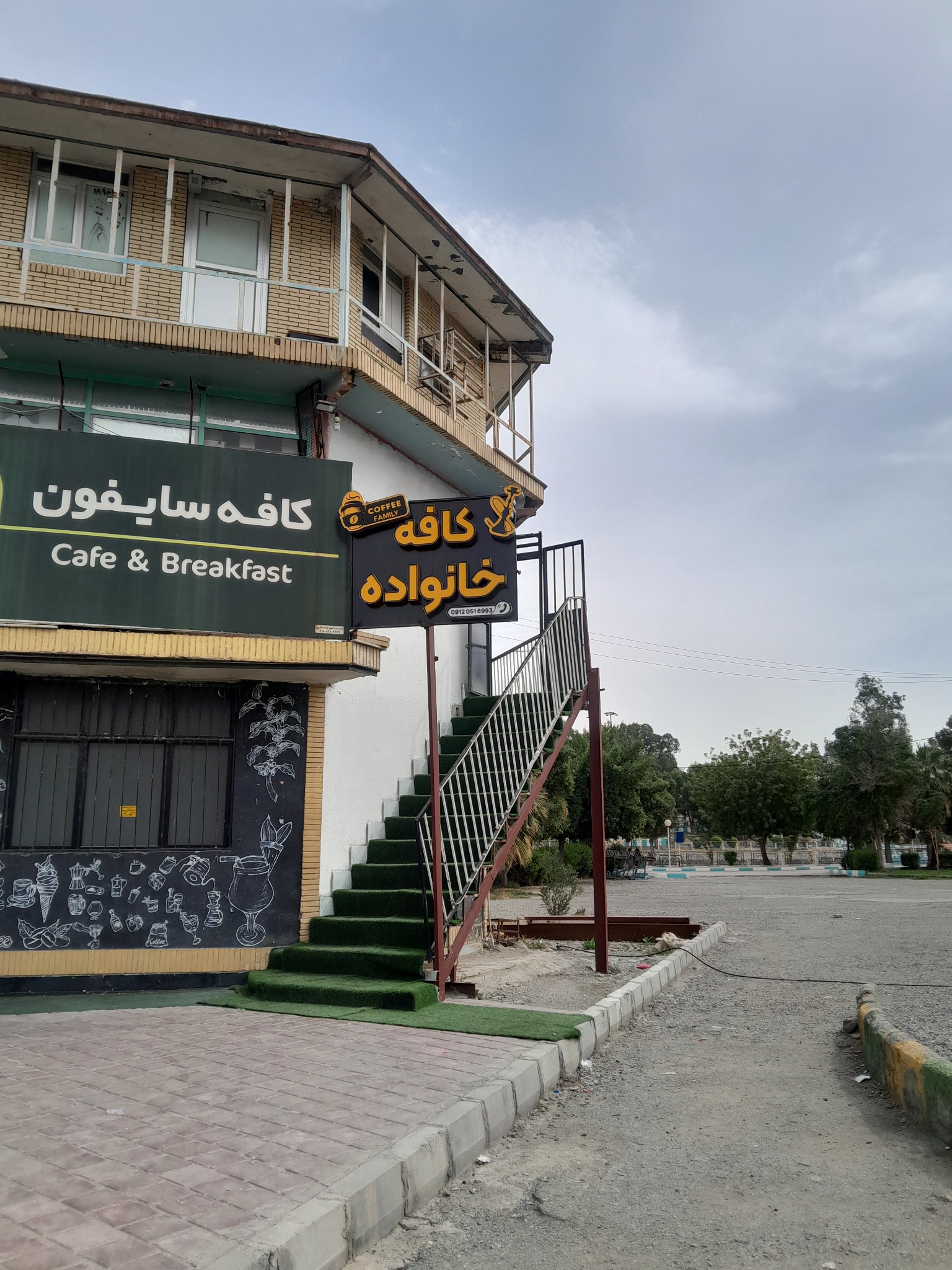 کافه خانواده