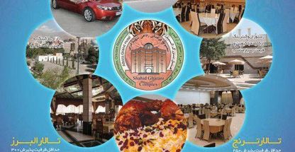 مجتمع شهید قرنی