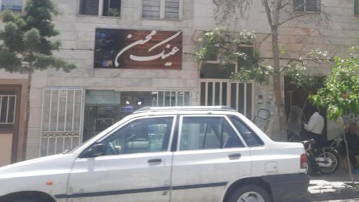 عینک محسن