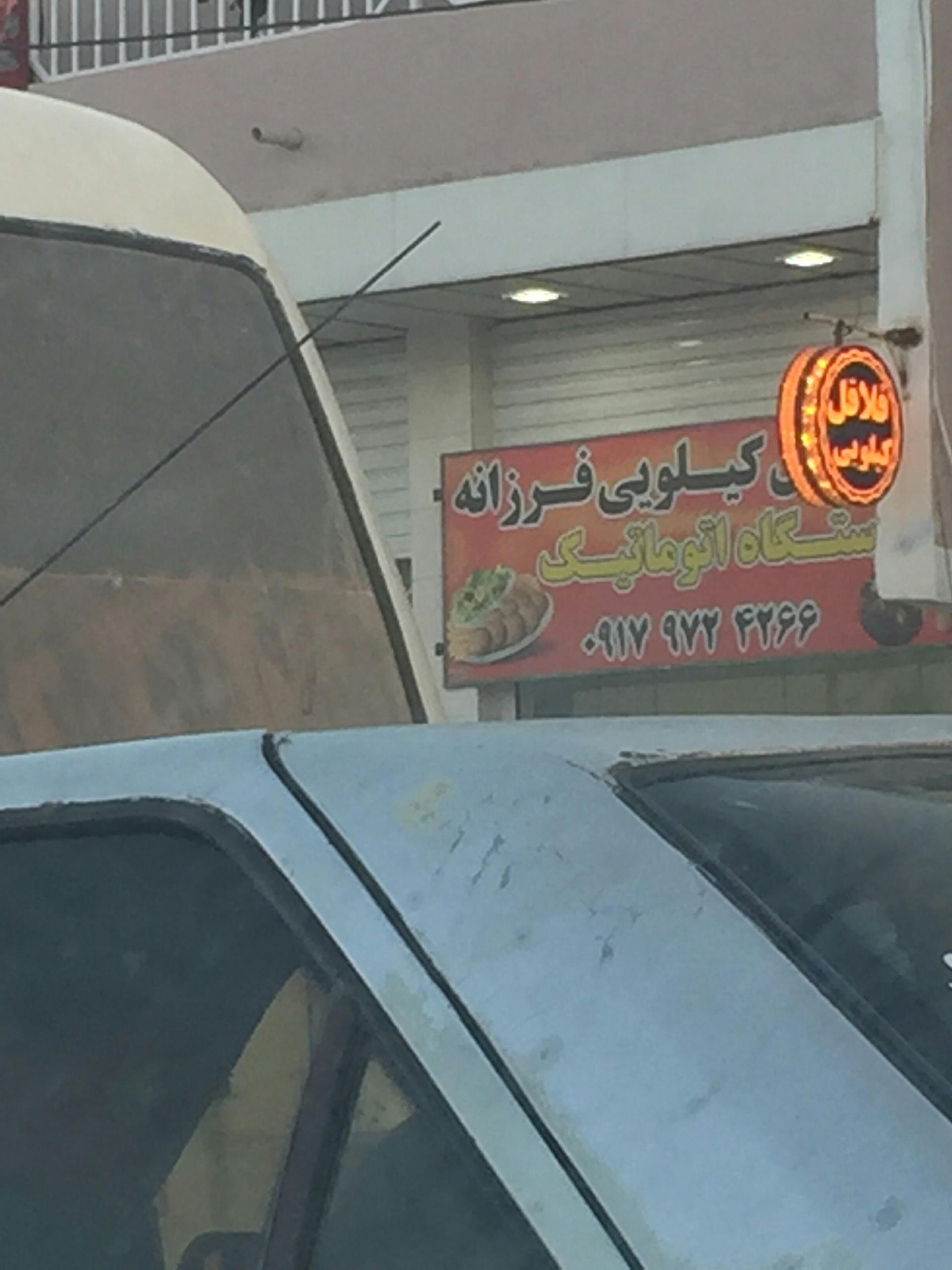 فروشگاه مواد غذایی یوسف