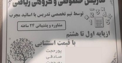 تدریس خصوصی و گروهی ریاضی