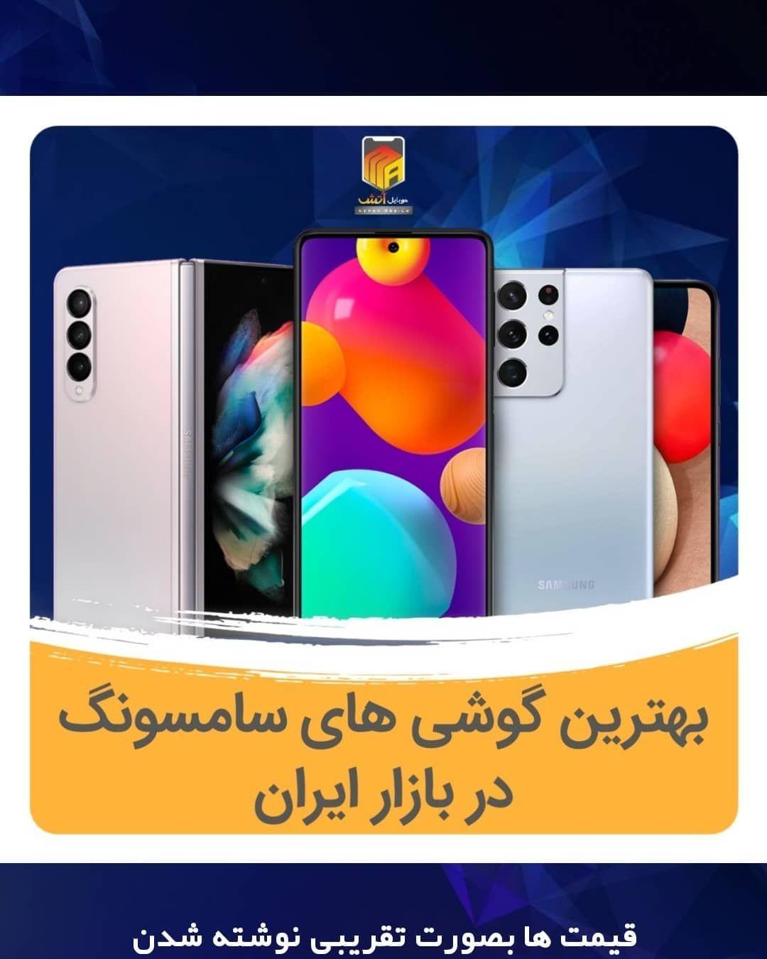 فروشگاه موبایل آتش (مشهد)