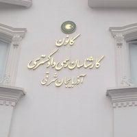 کانون کارشناسان رسمی دادگستری آذربایجان شرقی