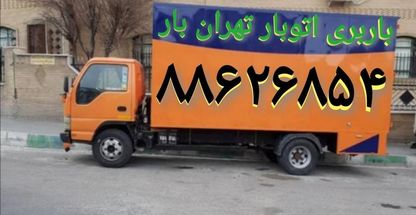 باربری اتوبار تهران بار