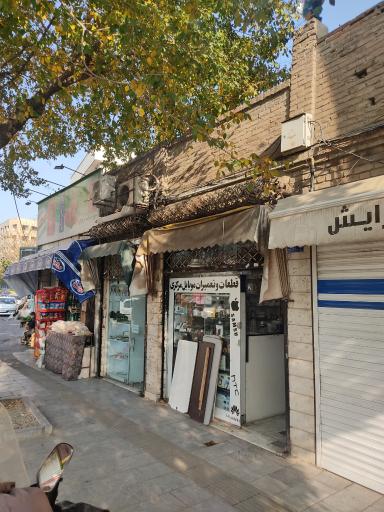 تعمیرات موبایل مرکزی