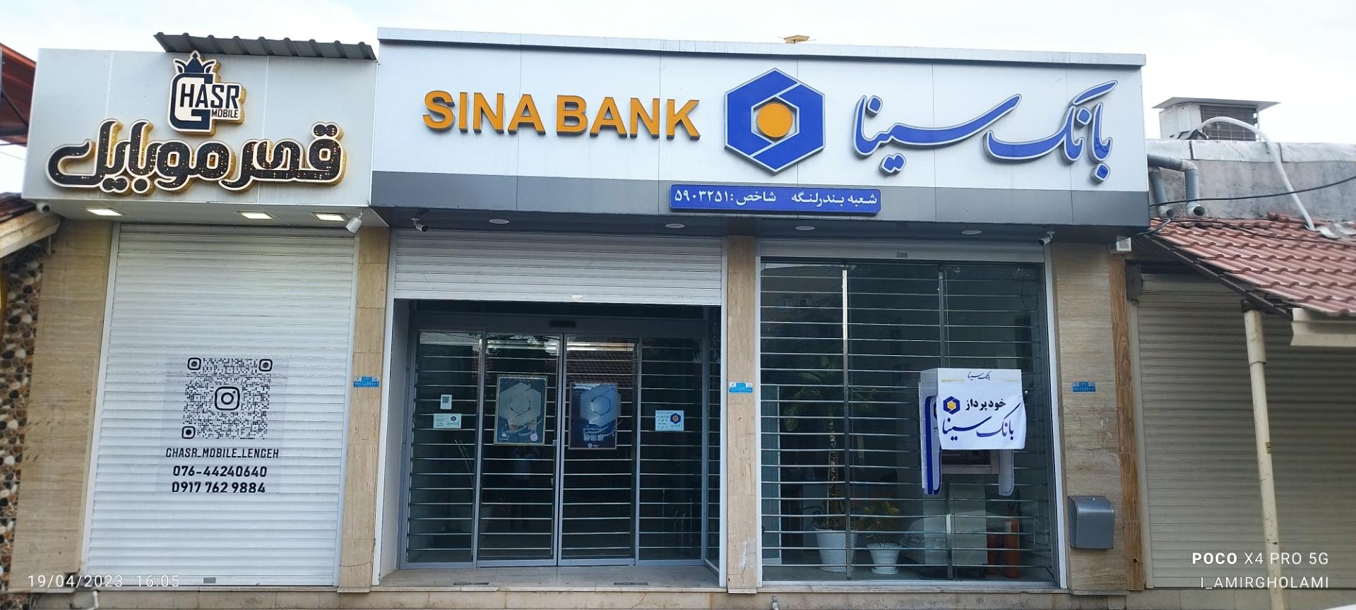 بانک ملت شعبه شهرستان بندر لنگه