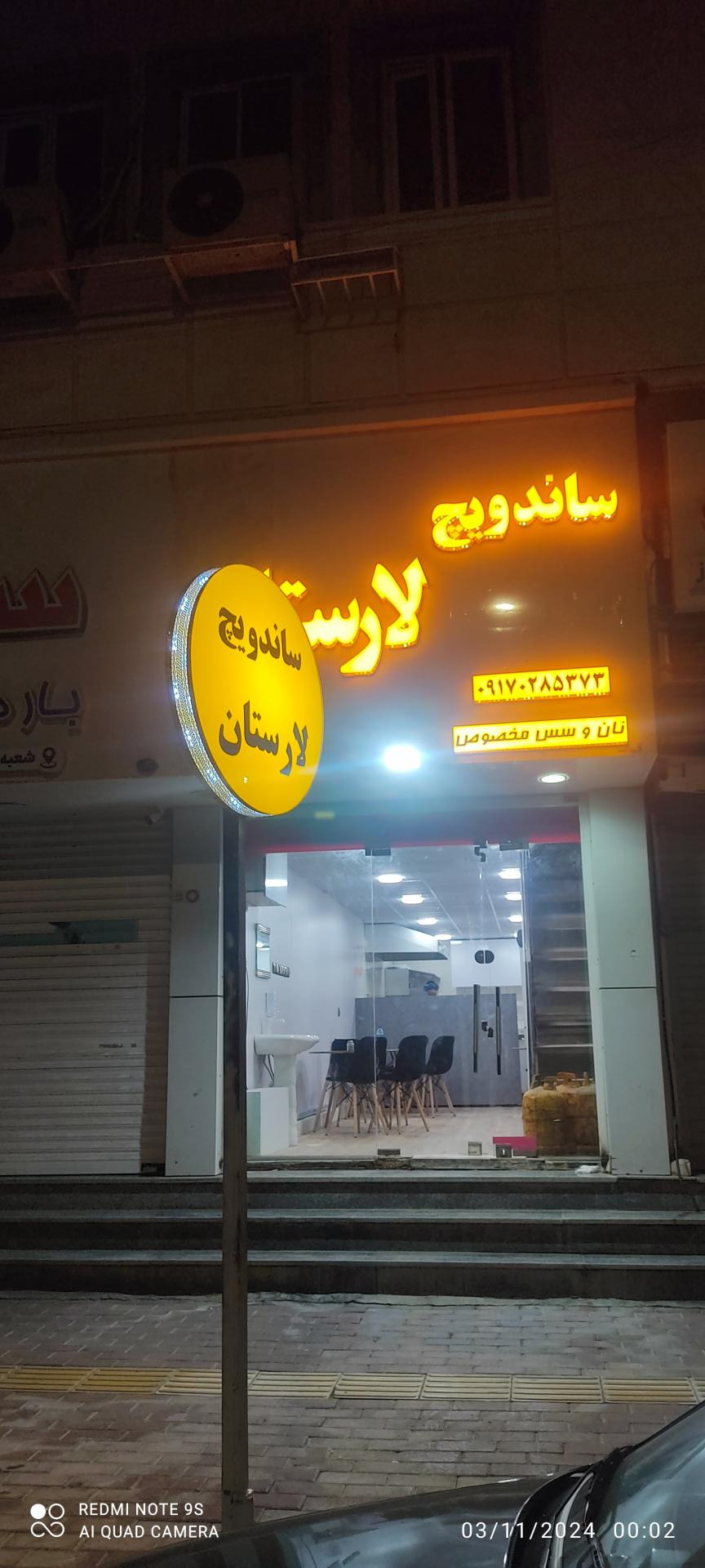 ساندویچی بهار