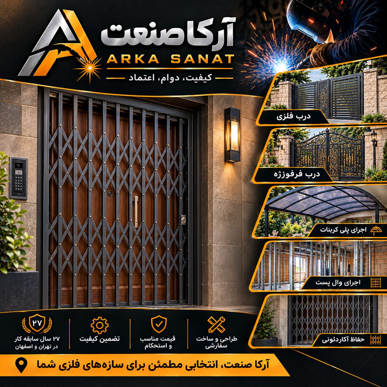 جوشکار، ساخت انواع درب و حفاظ آکاردئون