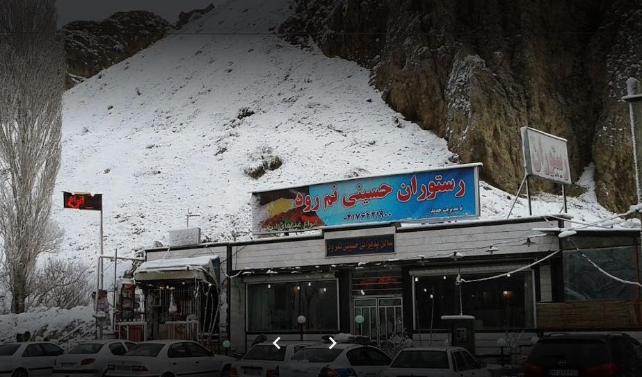 رستوران حسینی نم رود