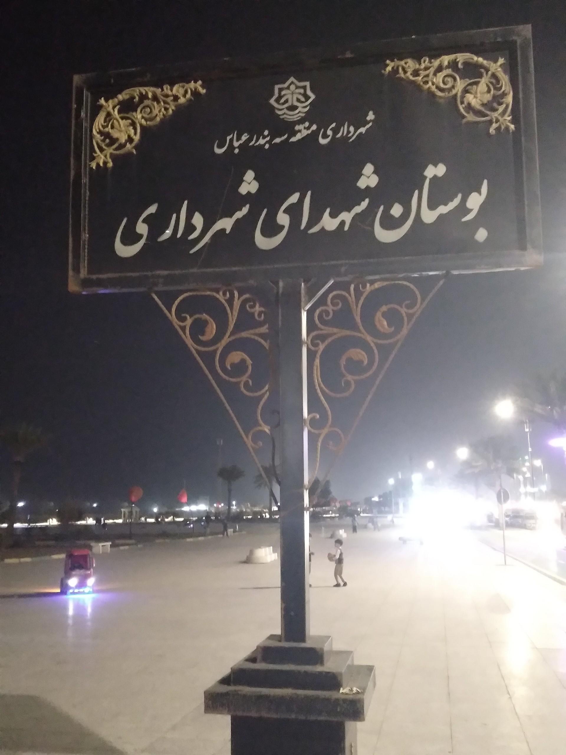 بوستان مژگان خضری