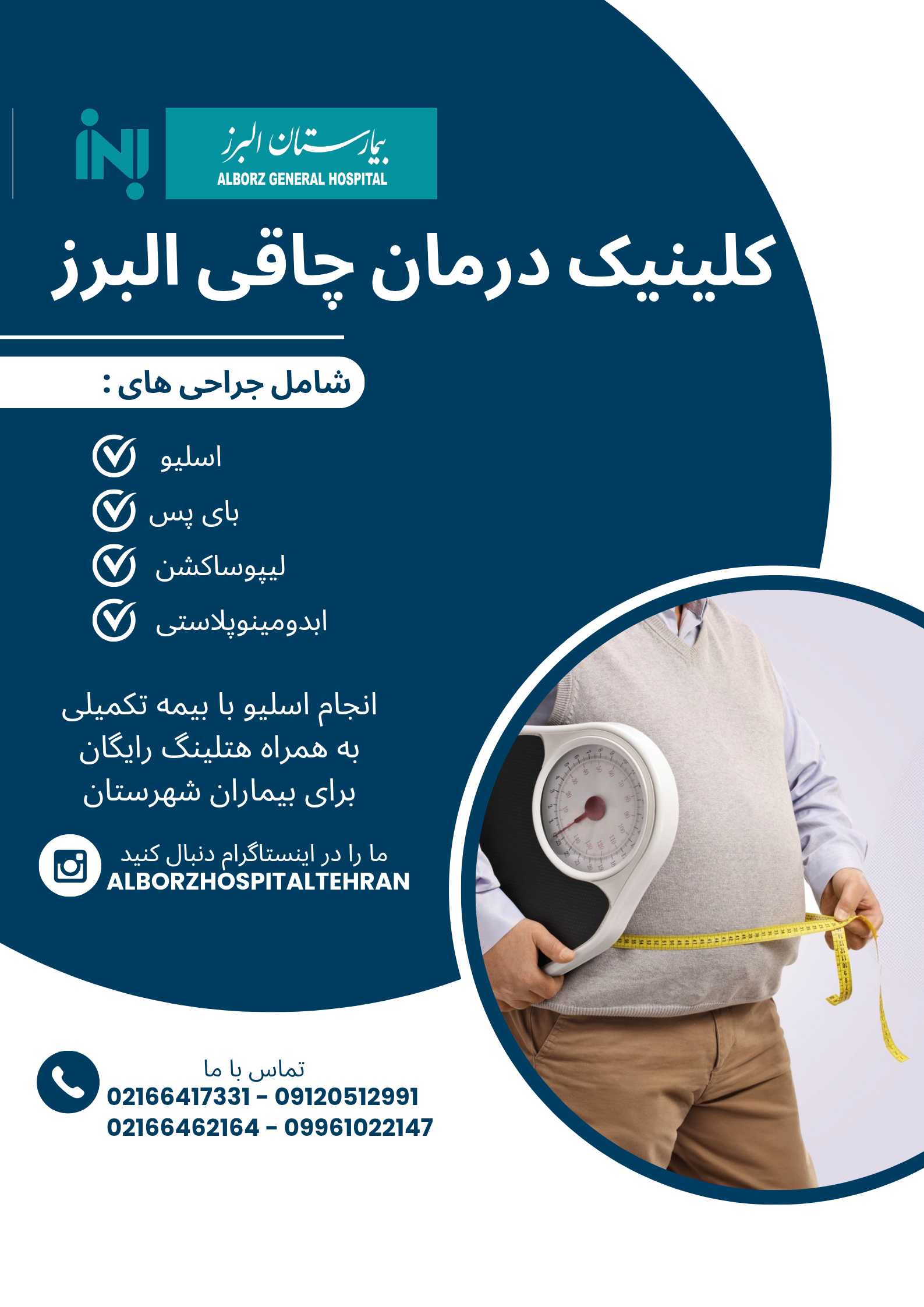 کلینیک پوست و مو و زیبایی نوین