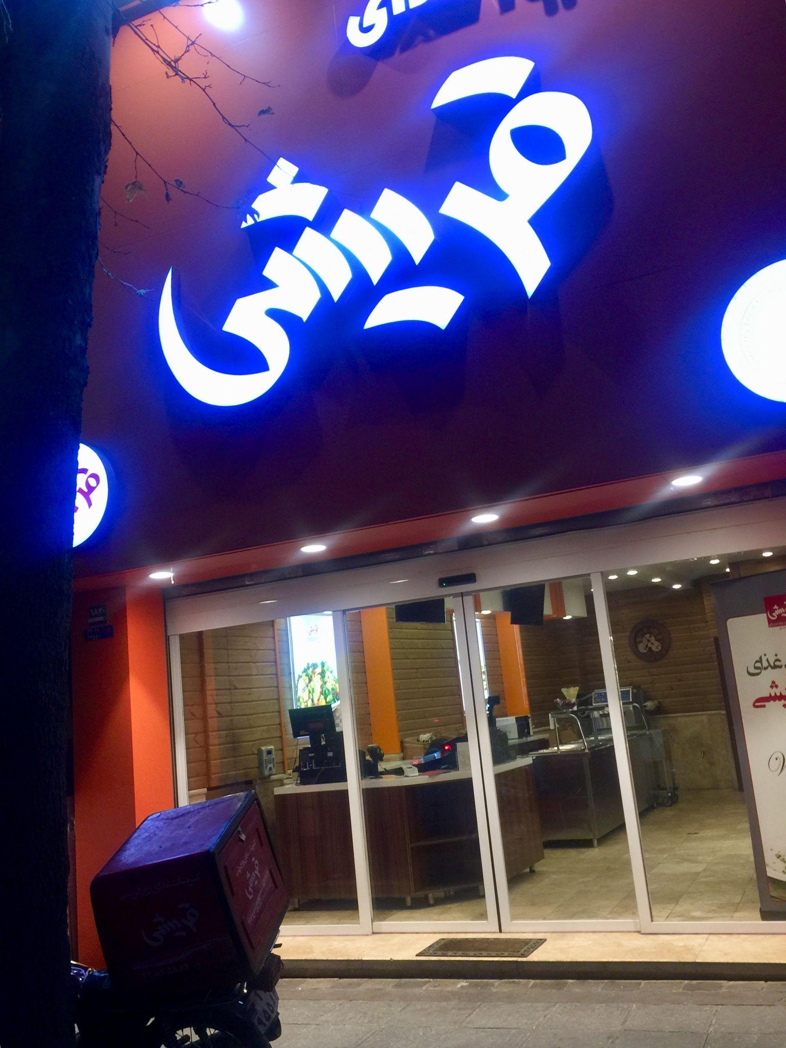 تهیه غذا قریشی