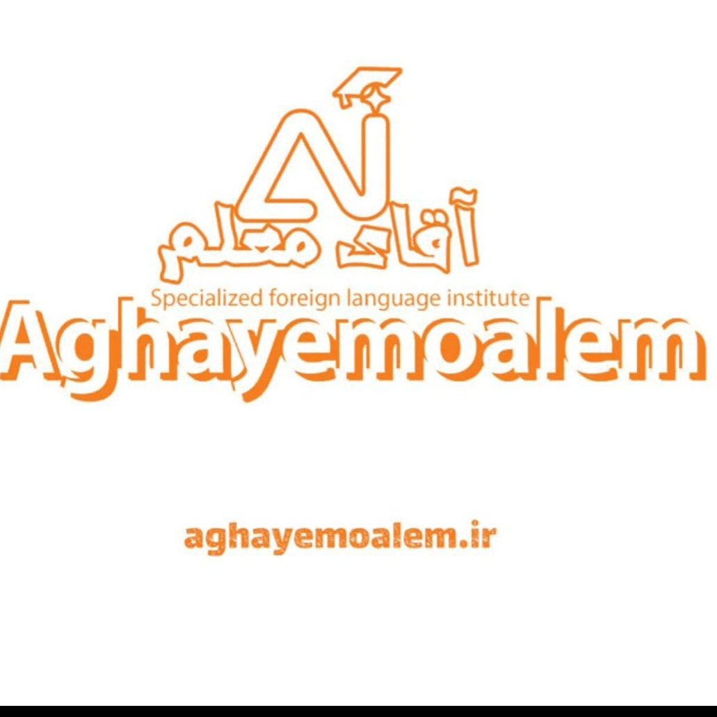 آموزشگاه زبان انگلیسی آقای معل