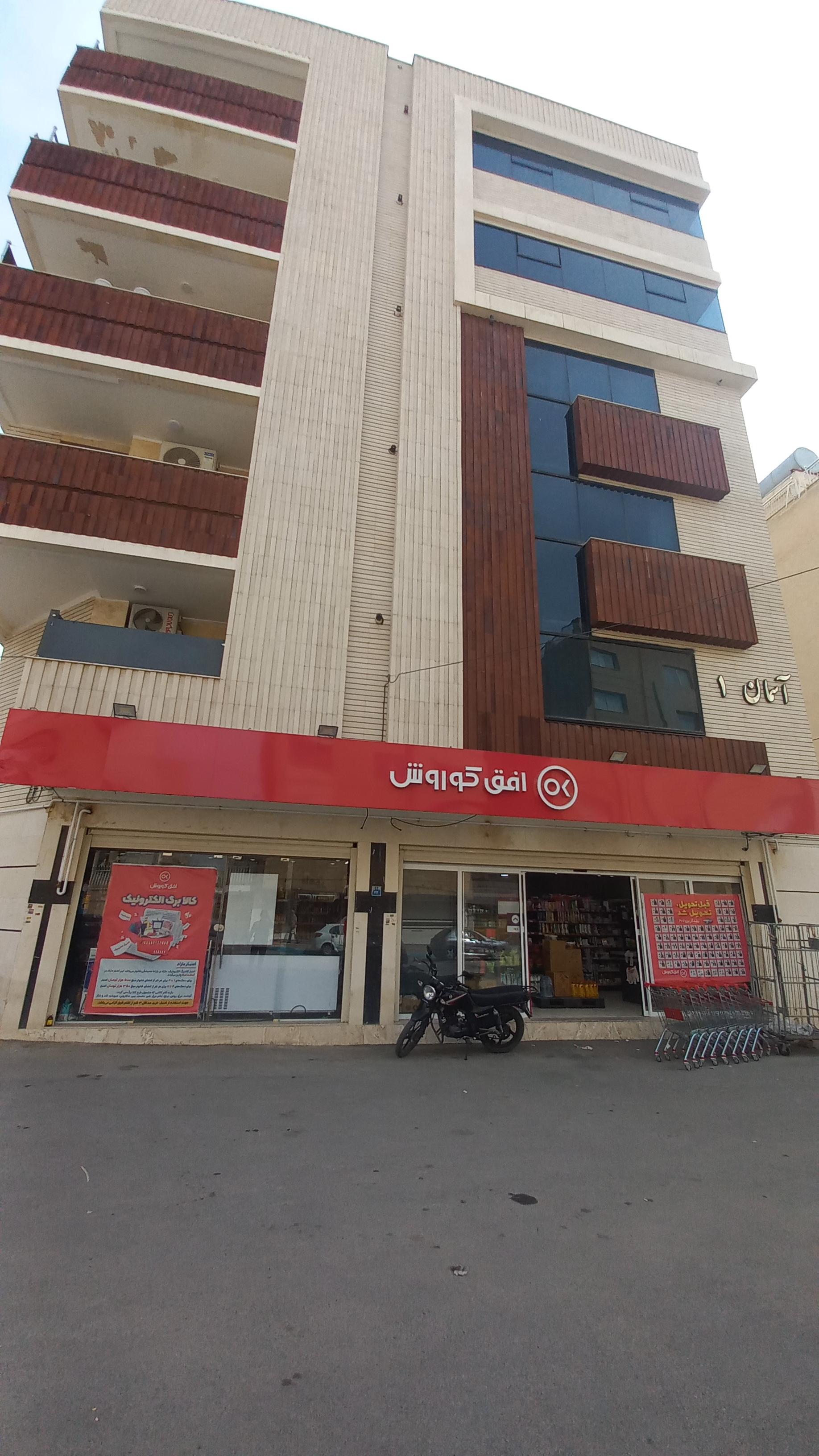 فروشگاه افق کوروش