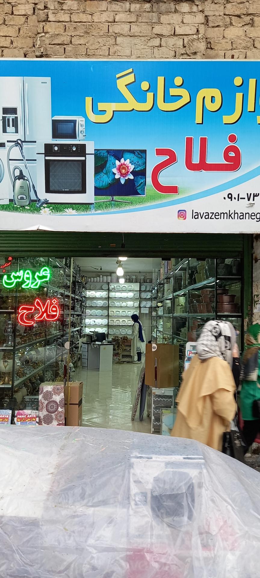 فروشگاه لوازم خانگی رویال