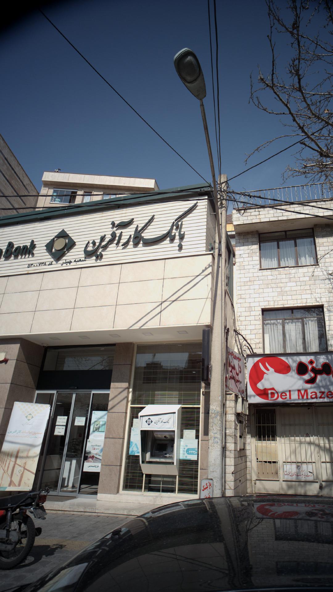 بانک کار آفرین