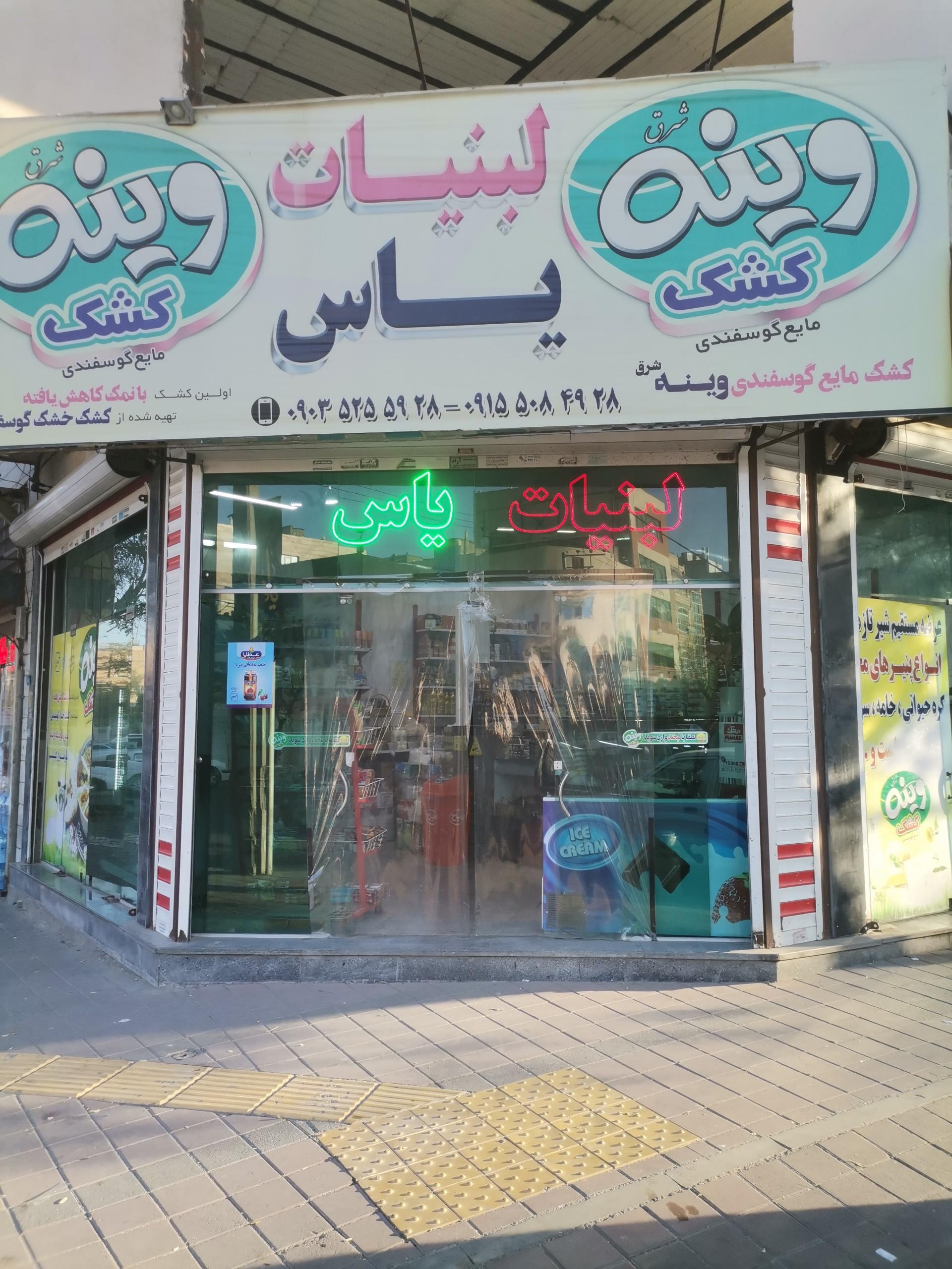 لبنیات فدک
