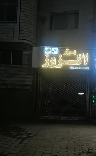 اگزوز سازی برتر