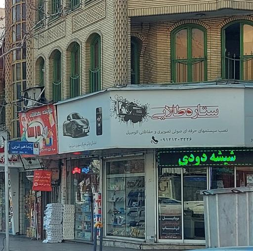 فروشگاه ستاره طلایی