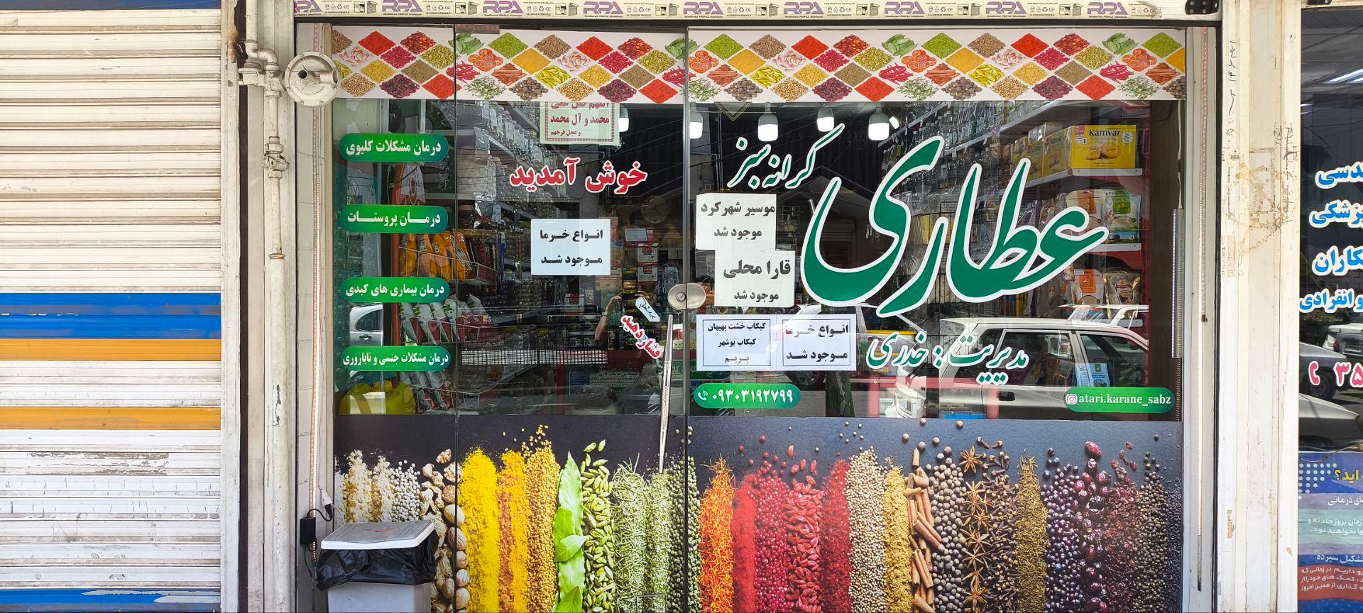 عطاری حکاک