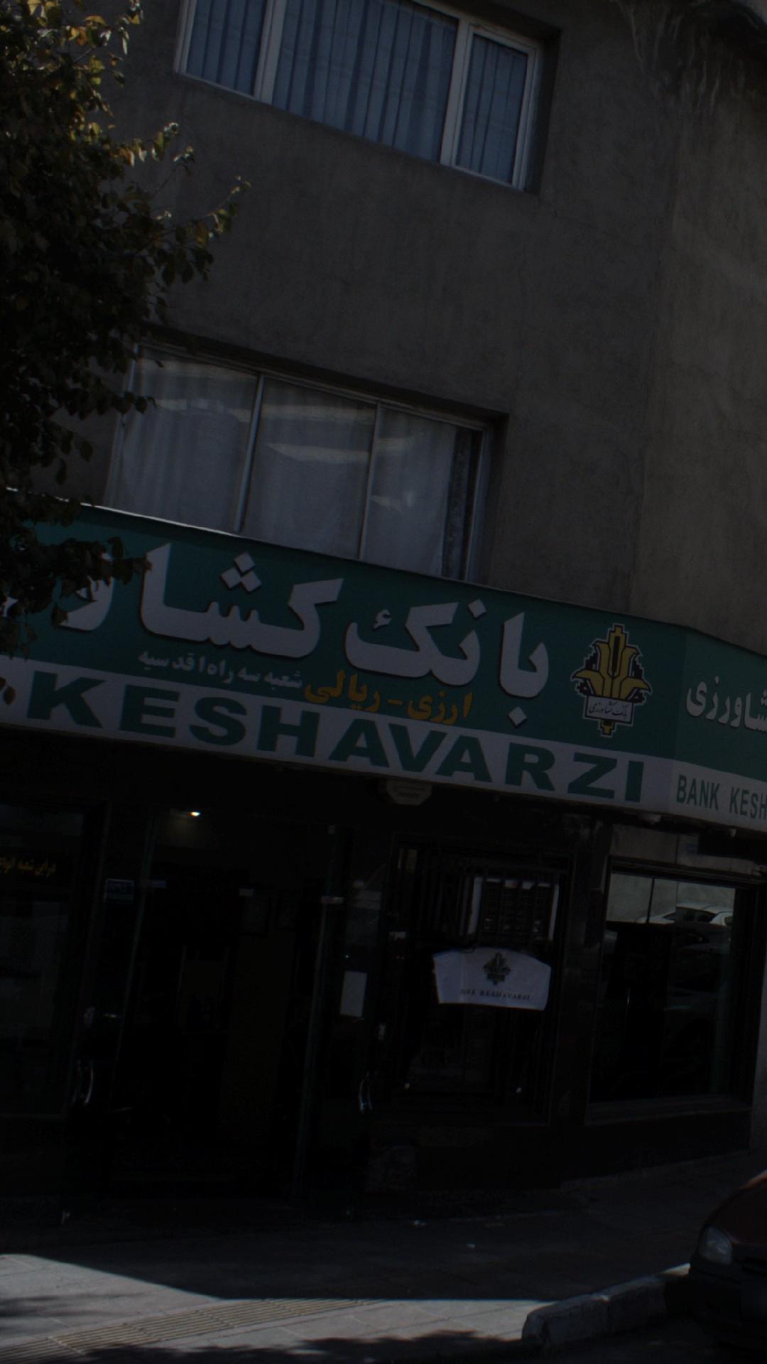 بانک کشاورزی شعبه مینی سیتی