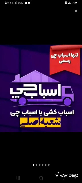 شرکت اسباب چی
