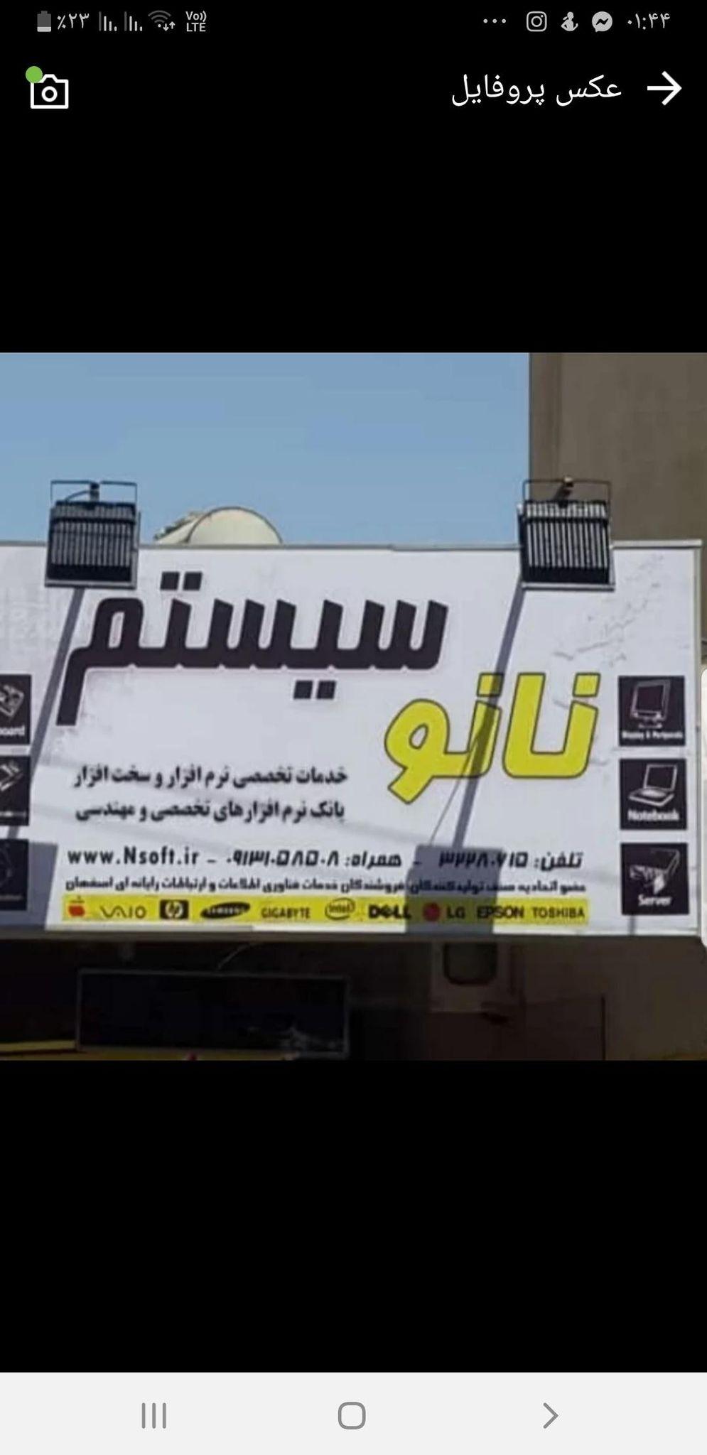 نانوسیستم اصفهان