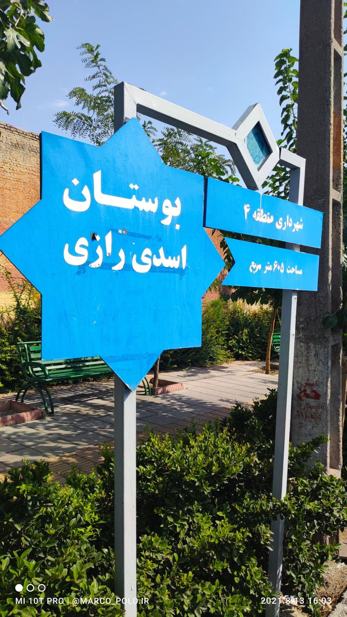 بوستان اسدی رازی