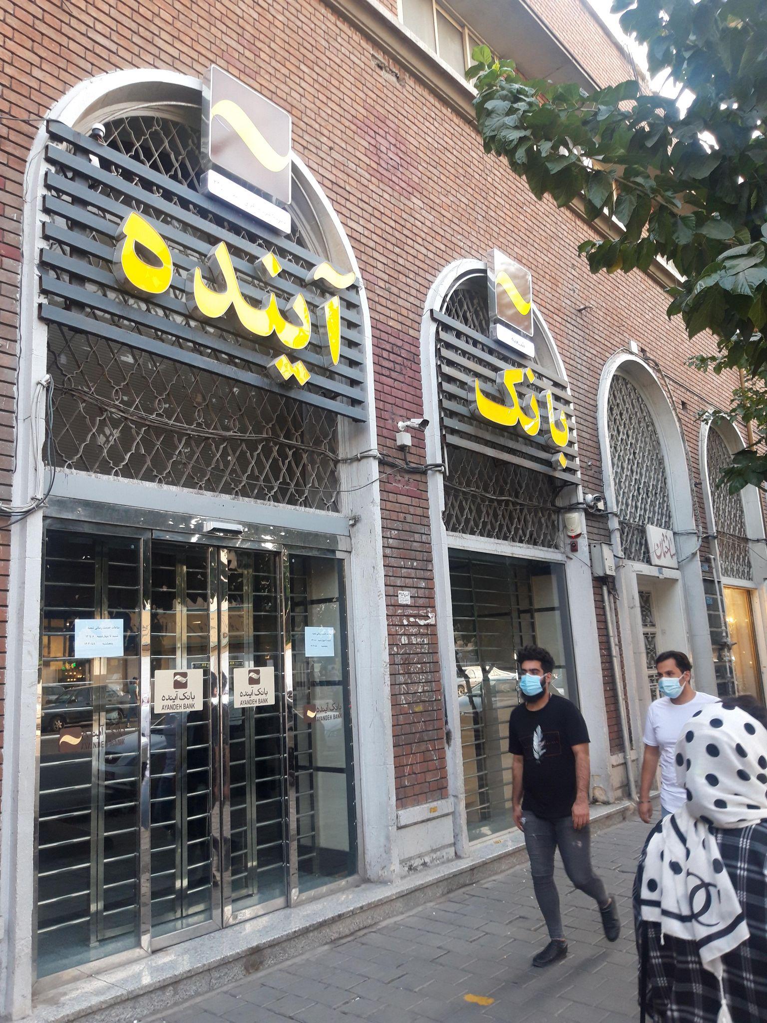 بانک آینده شعبه سنگلج